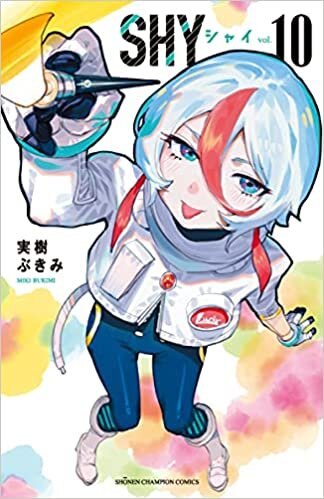 ダウンロード  SHY 10 (10) (少年チャンピオン・コミックス) 本