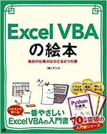 ダウンロード  Excel VBAの絵本 毎日の仕事がはかどる9つの扉 本