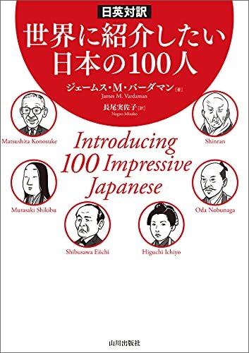 ダウンロード  日英対訳　世界に紹介したい日本の100人 本