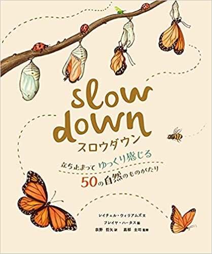 ダウンロード  スロウダウン:立ち止まってゆっくり感じる50の自然のものがたり 本