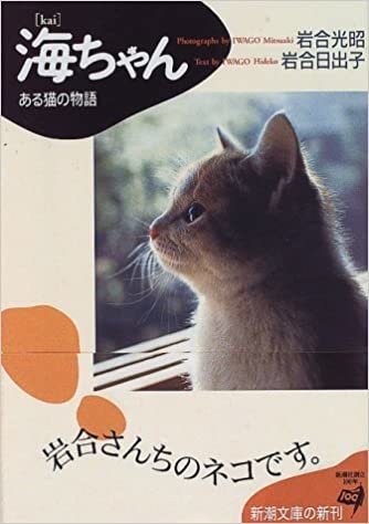 海ちゃん―ある猫の物語 (新潮文庫) ダウンロード
