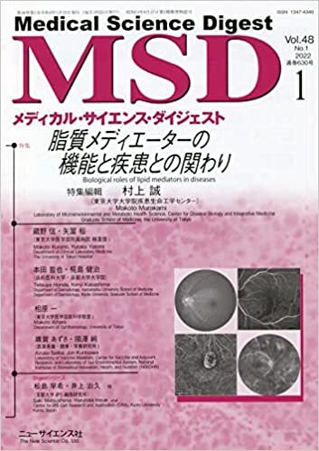 ダウンロード  月刊 メディカル・サイエンス・ダイジェスト 2022年1月号 脂質メディエーターの機能と疾患との関わり 本