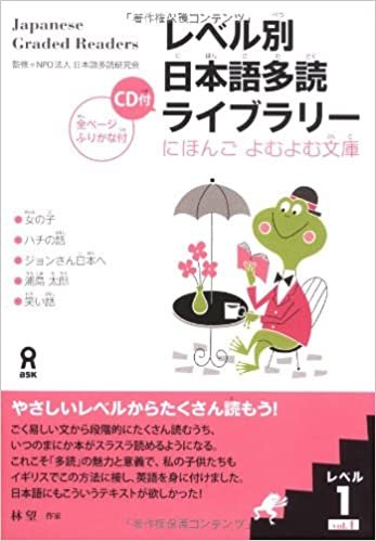 レベル別日本語多読ライブラリー にほんごよむよむ文庫 レベル1 vol.1