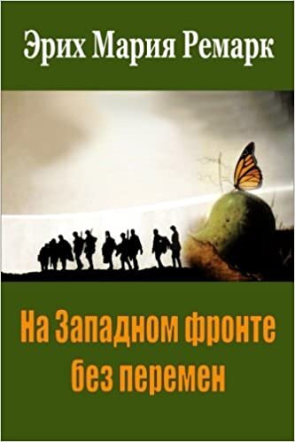 اقرأ Na Zapadnom Fronte Bez Peremen الكتاب الاليكتروني 