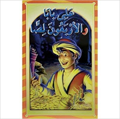 تحميل على بابا و الاربعون لصا - ‎كلاسيكيات عالمية للاطفال‎ - 1st Edition