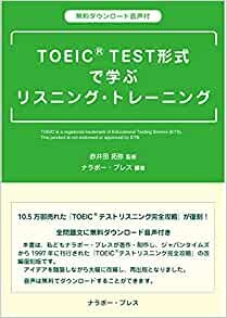 ダウンロード  TOEIC® TEST形式 で学ぶリスニング・トレーニング 本