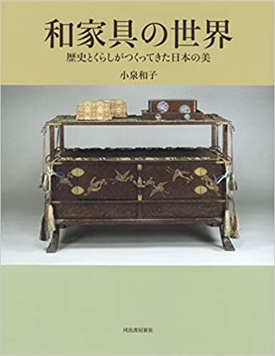 ダウンロード  和家具の世界: 歴史とくらしがつくってきた日本の美 本