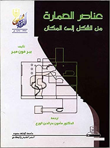 اقرأ عناصر العمارة من الشكل إلى المكان - by جامعة الملك سعود1st Edition الكتاب الاليكتروني 