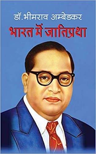 indir Bharat Mein Jati Pratha रत  र (Hindi Edition)