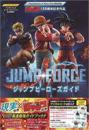 ダウンロード  バンダイナムコエンターテインメント公式攻略本 JUMP FORCE ジャンプヒーローズガイド PlayStation4/Xbox One 両対応版 (Vジャンプブックス(書籍)) 本