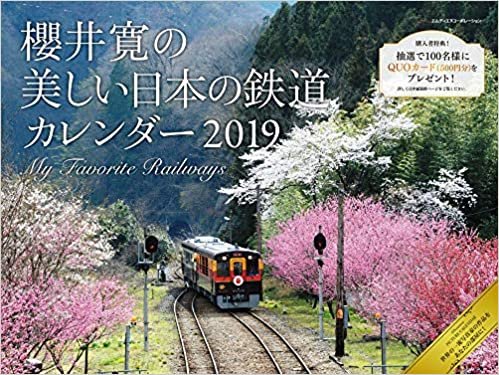 ダウンロード  2019 櫻井寛の美しい日本の鉄道カレンダー -My Favorite Railways- 本