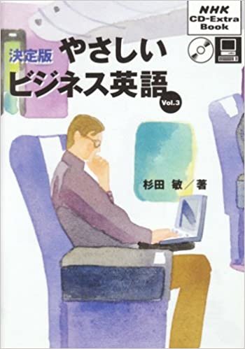 ダウンロード  決定版やさしいビジネス英語 (Vol.3) (NHK CD‐extra book) 本