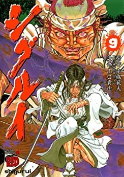 シグルイ　9 (チャンピオンREDコミックス)