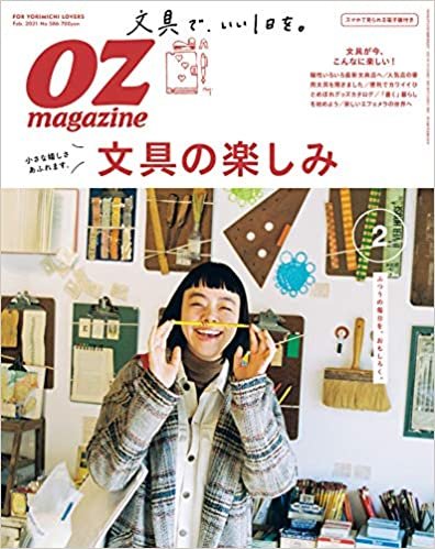 OZmagazine Petit 2021年2月号 No.71 (オズマガジンプチ)