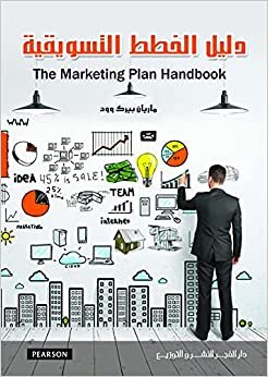 اقرأ دليل الخطط التسويقية = The Marketing Plan Handbook الكتاب الاليكتروني 