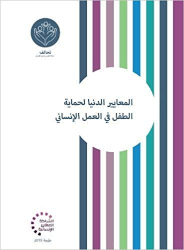 تحميل Minimum Standards for Child Protection in Humanitarian Action Arabic