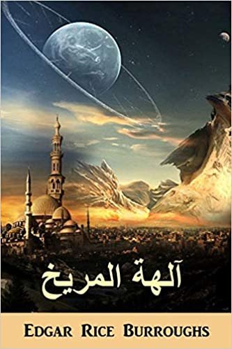 اقرأ آلهة المريخ: The Gods of Mars, Arabic Edition الكتاب الاليكتروني 