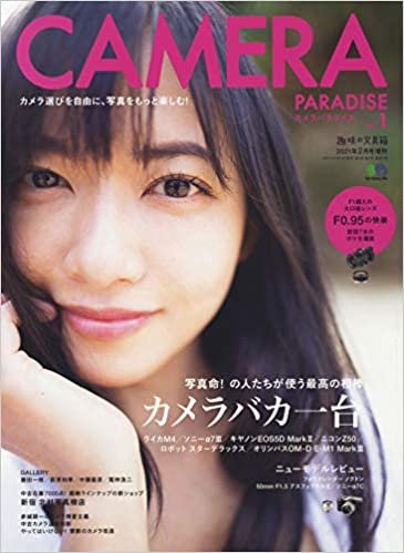 趣味の文具箱 2月号増刊 CAMERA PARADISE vol.1