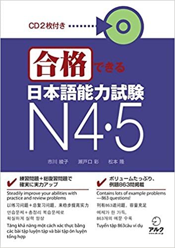 合格できる日本語能力試験N4・N5