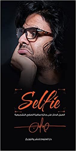 اقرأ بالعامية المصرية selfie الكتاب الاليكتروني 