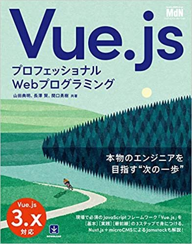 プロフェッショナルWebプログラミング Vue.js ダウンロード