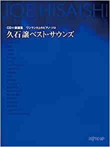 ダウンロード  CD+楽譜集 ワンランク上のピアノソロ 久石譲ベストサウンズ (ワンランク上のピアノ・ソロ) 本
