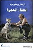 Blade Runner (Arabic Edition)