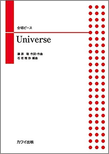 二部合唱ピース(混声・女声・男声・同声) Universe (2080) ダウンロード