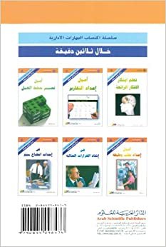 تحميل 30 Minutes . . . To Make the Right Decision (Arabic Edition)