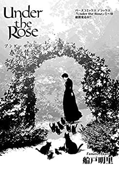 ダウンロード  Under the Rose 春の賛歌 第37話 #4 【先行配信】 Under the Rose 《先行配信》 (バーズコミックス) 本