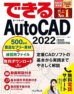 ダウンロード  できるAutoCAD 2022/2021/2020対応 できるシリーズ 本