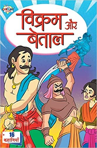 اقرأ Vikram Aur Betal (रम और ल) الكتاب الاليكتروني 
