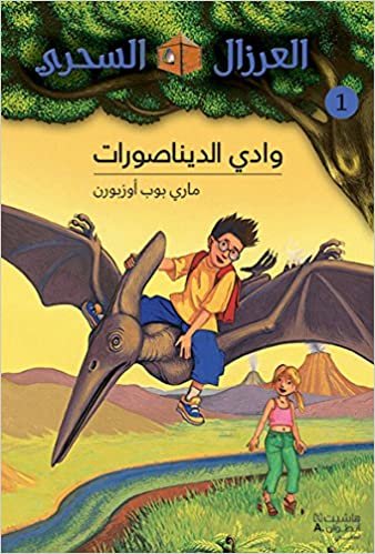 اقرأ Wadi El Denasorat - وادي الديناصورات - 1 الكتاب الاليكتروني 