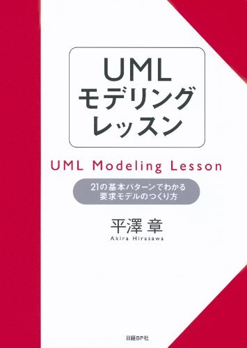 ダウンロード  UMLモデリングレッスン 本
