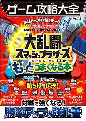ダウンロード  ゲーム攻略大全 Vol.14 (100%ムックシリーズ) 本