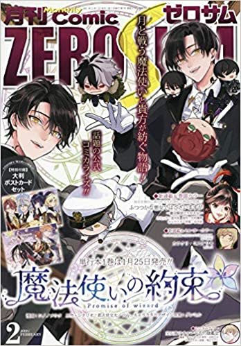 コミックZERO-SUM2021年2月号 ダウンロード