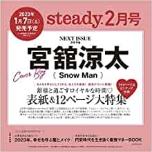 ダウンロード  steady.(ステディ.) 2023年 2月号/表紙:宮舘涼太(Snow Man) 本