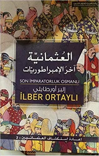  بدون تسجيل ليقرأ العثمانية آخر الإمبراطوريات : إعادة استكشاف العثمانيين