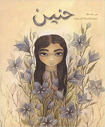  بدون تسجيل ليقرأ حنين