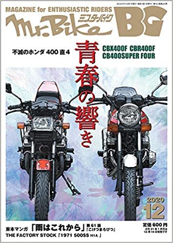 ダウンロード  Mr.Bike BG (ミスター・バイク バイヤーズガイド) 2020年12月号 [雑誌] 本