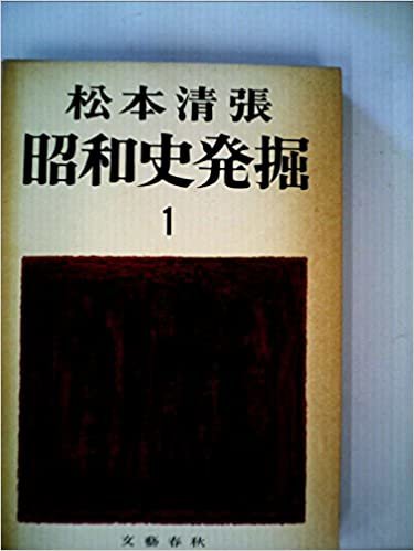 ダウンロード  昭和史発掘〈第1〉 (1965年) 本