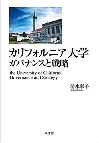 ダウンロード  カリフォルニア大学 ガバナンスと戦略 本