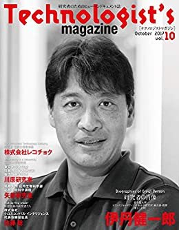 ダウンロード  Technologist's magazine(テクノロジストマガジン) 2017年10月号 本
