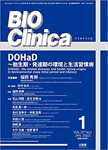 ダウンロード  月刊 BIO Clinica 2022年1月号 DOHaD 〜胎生期・発達期の環境と生活習慣病 本