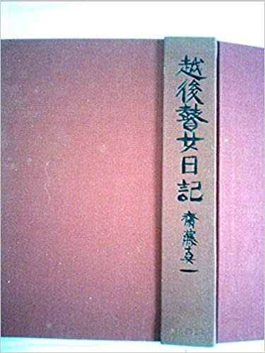 越後瞽女日記 (1975年) ダウンロード