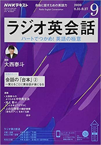ダウンロード  NHKラジオラジオ英会話 2020年 09 月号 [雑誌] 本