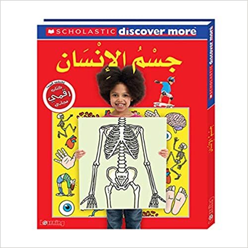  بدون تسجيل ليقرأ كتاب جسم الإنسان