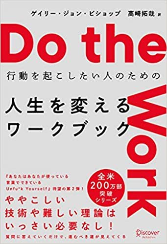ダウンロード  Do the Work 行動を起こしたい人のための 人生を変えるワークブック 本