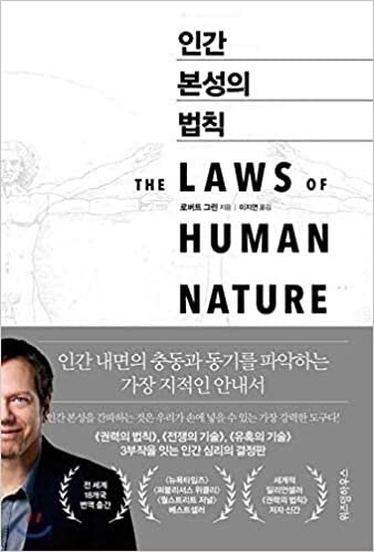تحميل The Laws of Human Nature