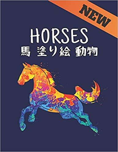 ダウンロード  Horses 馬 塗り絵 動物: 塗り絵の馬のストレス解消50片面の馬のデザイン塗り絵の馬ストレス解消とリラクゼーションのための100ページのデザイン大人の男性と女性のための塗り絵ギフト 本